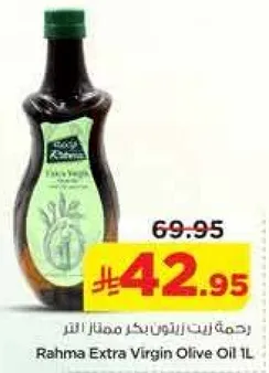 Rahma Extra Virgin Olive Oil 1L