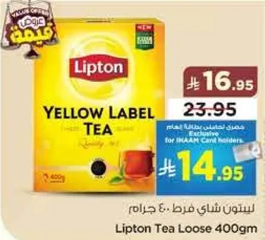 ليبتون شاي مفرد 400 جرام