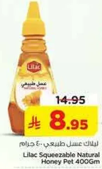 عسل طبيعي سايل ليلك 400 جرام