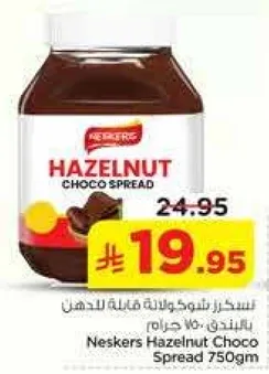 نيسكرز شوكولاته فاخره باللوز 750 جرام