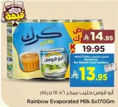 حليب مبخر 6×170 جرام