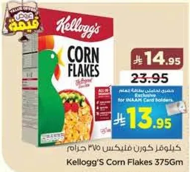 كورن فليكس من كيلوجز 375 جرام
