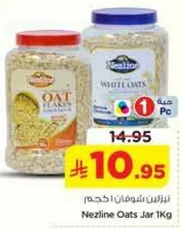 نيزلين شوفان 1 كجم