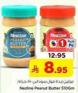 زبده فول سوداني نزلين 510 جرام