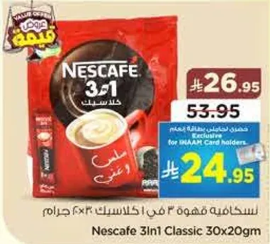 نسكافيه 3 في 1 كلاسيك 30×20 جرام