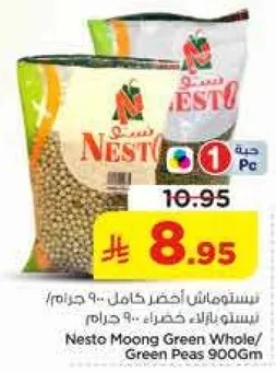 نستوموش اخضر كامل/ 900 جرام