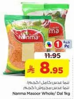 لما عدس كامل/ 1 كغم