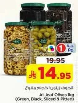 زيتون الجوف 1 كجم (اخضر، اسود، مقطع ومخلي)