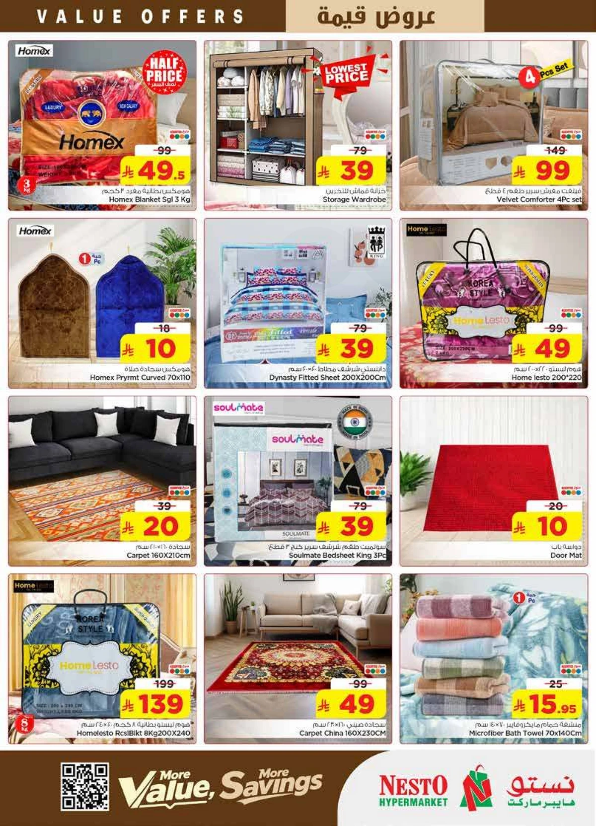 عروض قيمة - صفحة 28