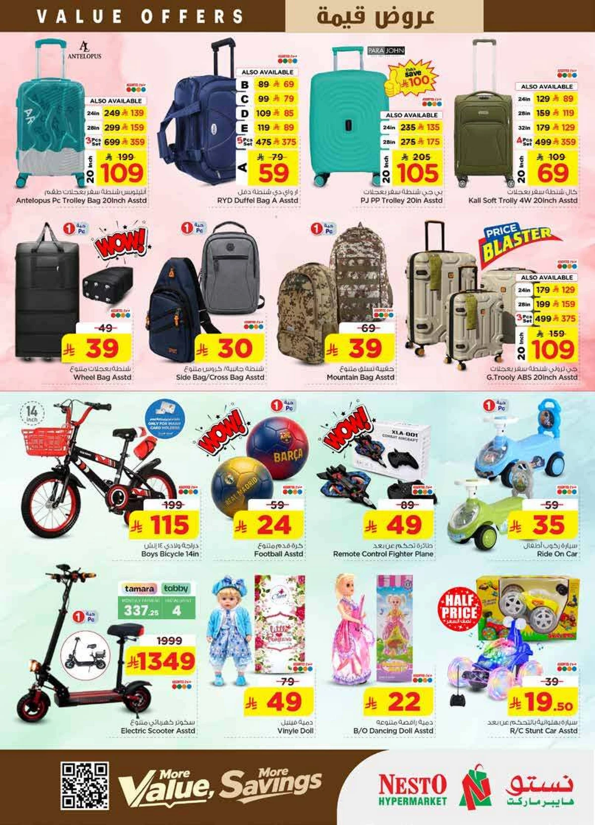 عروض قيمة - صفحة 29