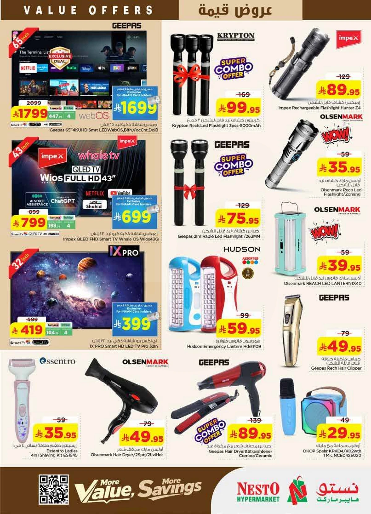 عروض قيمة - صفحة 34