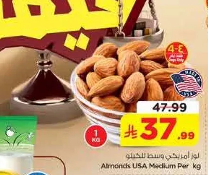 لوز امريكي وسط للحلوي