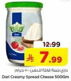 Dari Creamy Spread Cheese 500Gm