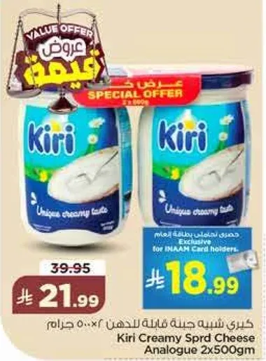 جبنه كيري كريمي سبريد 2x500جم