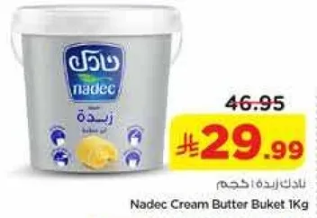 نادك زبده دلو 1 كجم