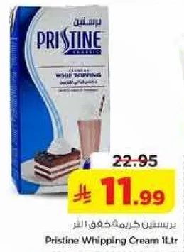 كريمه خفق بريستين 1 لتر.