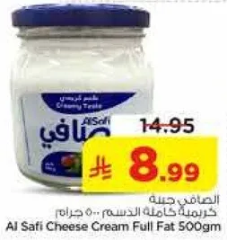 الصفافي جبنه كريميه كامله الدسم 500 جرام