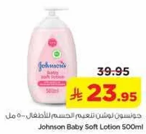 جونسون لوشن تلطيف الجسم للاطفال 500 مل