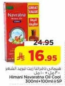 هيماني نافراتنا زيت تبريد الشعر 300 مل + 100 مل