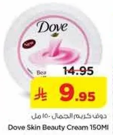 دوف كريم الجمال 150 مل