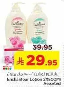 لوشن انشانتور 2X500 مل assorted