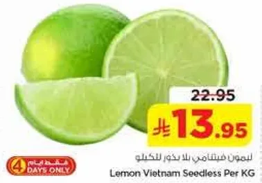 ليمون فيتنامي بلا بذور للكيلو