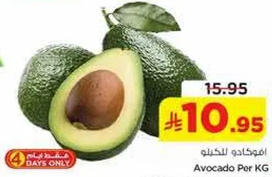 افوكادو لكل كيلو