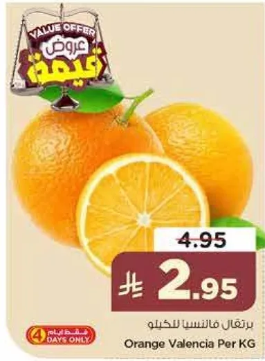 برتقال فالنيسيا للكيلو