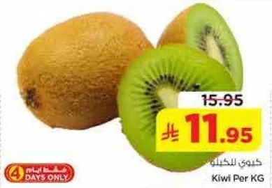 كيوي للكيلو