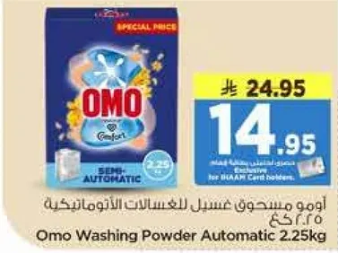 اومو مسحوق غسيل للغسالات الاتوماتيكيه 2.25 كجم