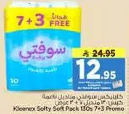 كلينيكس سوفت باك 130 حبه 7+3 عرض