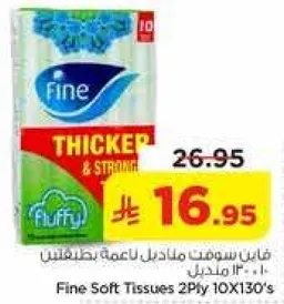 فاين سوفت مناديل ناعمه بطبقتين - 10 منديل