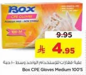 علبه قفازات للاستخدام الواحد وسط 100 حبه