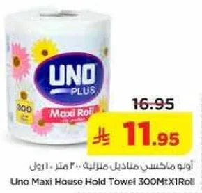 اونه ماكسي مناديل منزليه 300 متر ، الوان