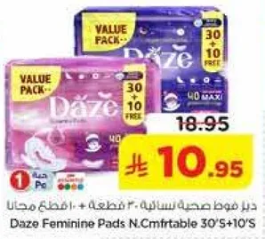 داز فوط صحيه نساييه 30 قطعه + 10 قطعه مجانا