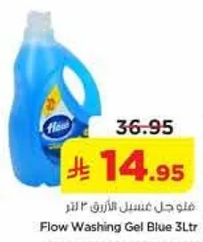 Flow Washing Gel Blue 3L