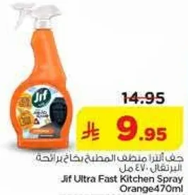 جف لتنظيف المطبخ برايحه البرتقال 470 مل