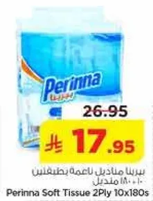 بيرينا مناديل ناعمه بطبقتين