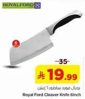 رويال فورد ساطور 6 انش