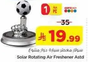 معطر سياره دوار ملون