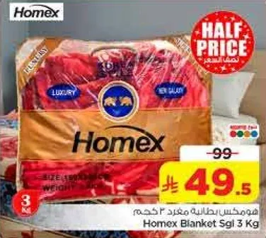 بطانيه هومكس مفرده 3 كجم