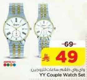 مجموعه ساعات زوجيه YY
