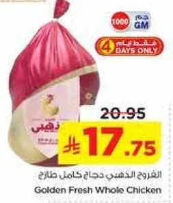 الدجاج الذهبي كامل طازج