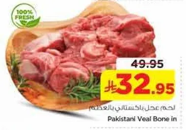 لحم عدل باكستاني بالعظم