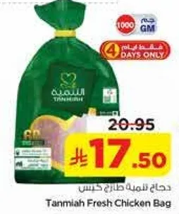دجاج شامي طازج كيس