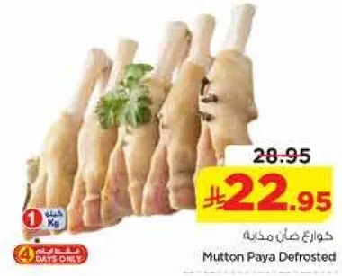 دواسه لحم مفروم