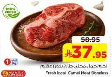 لحم جمل محلي طازج بدون عظم
