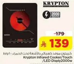 موقد كهربايي كريبتون باللمس مع شاشه LED 2000 واط