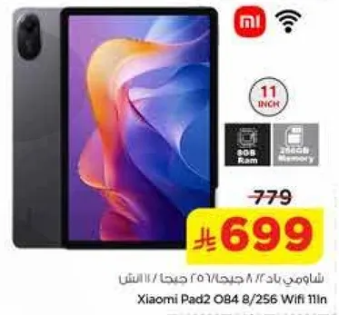 شاومي باد 2 O84 8/256 واي فاي 11 انش