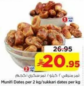 تمر منيفي 2 كيلو/تمر سكري حجم